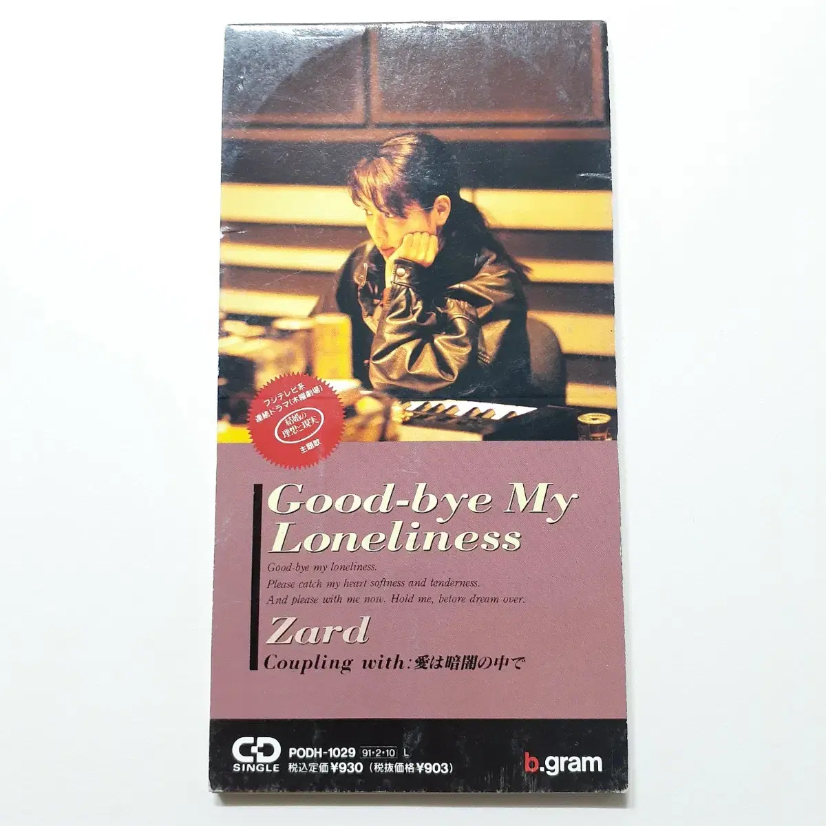 ZARD Good-bye My Loneliness 초판 싱글CD