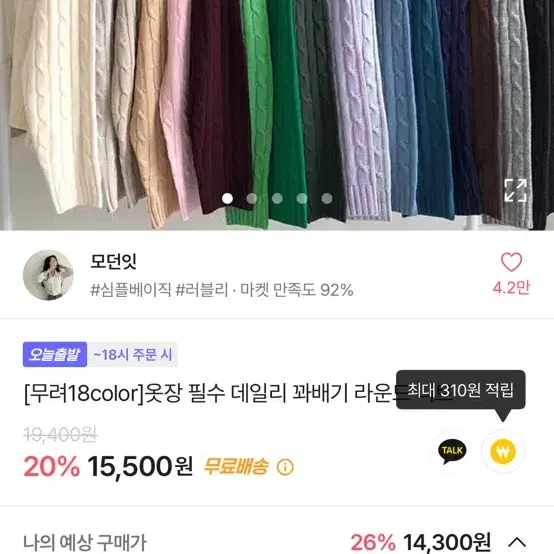 에이블리 데일리 꽈배기 라운드 니트 아이보리