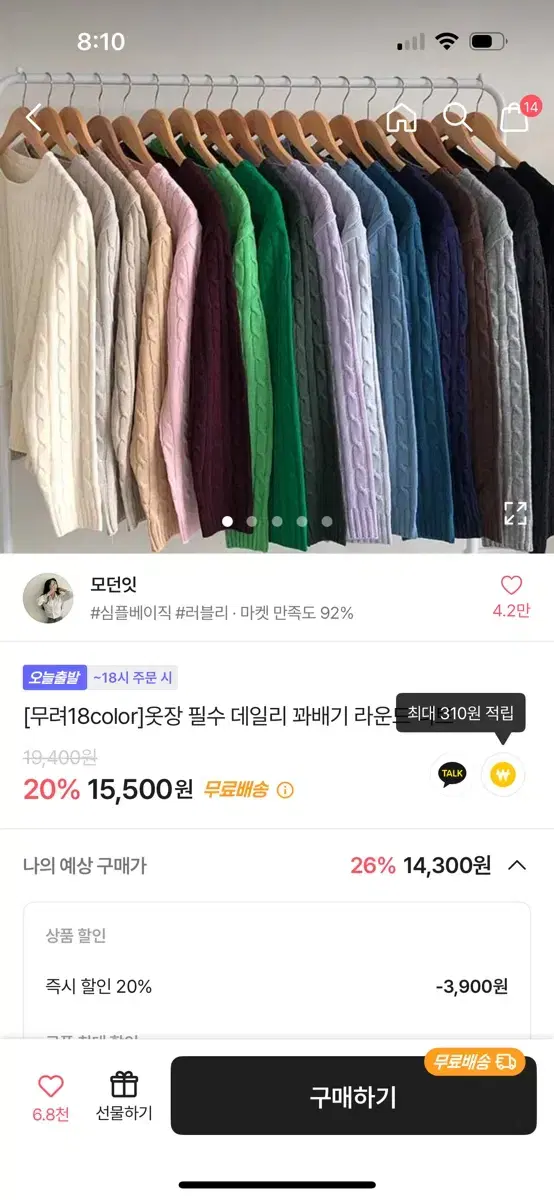 에이블리 데일리 꽈배기 라운드 니트 아이보리