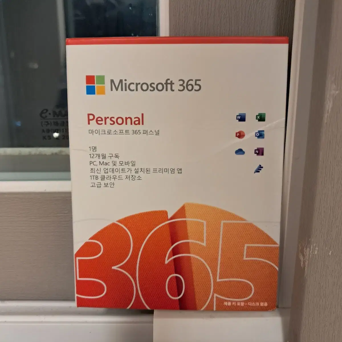 MS 오피스 365 personal (1년구독)