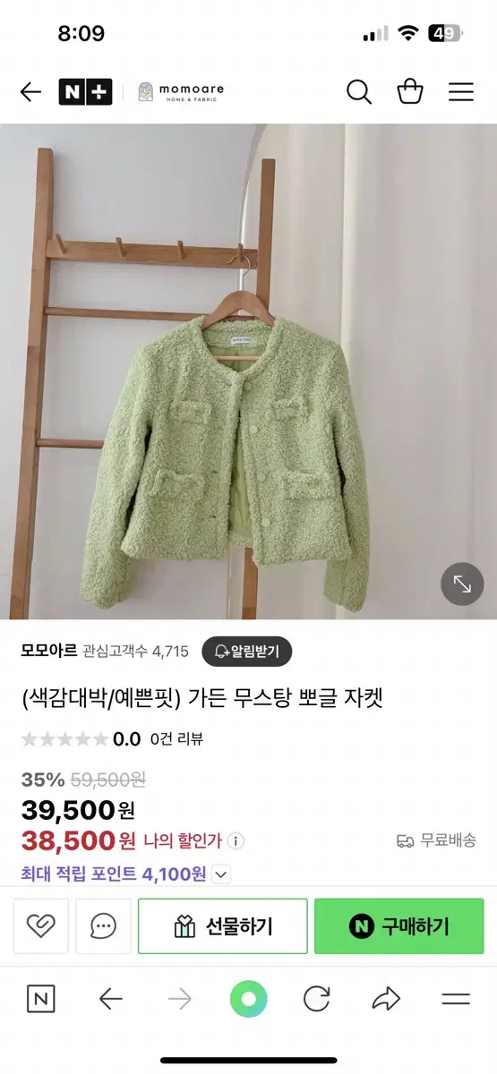 가든 무스탕 뽀글이 자켓 새상품