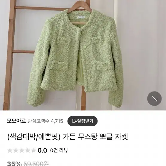 가든 무스탕 뽀글이 자켓 새상품