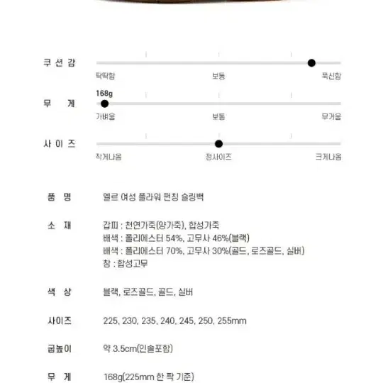 엘르 슈즈 245