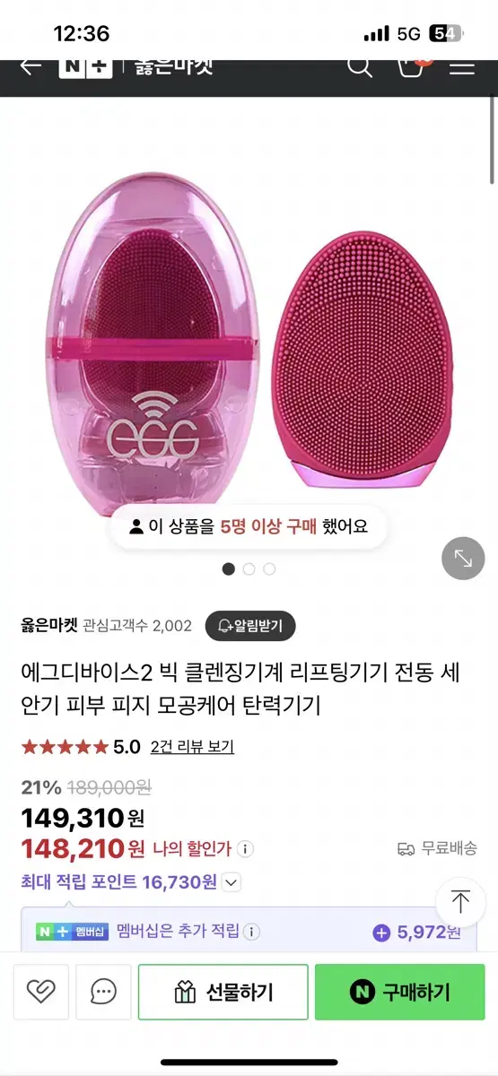 에그 진동 클렌져