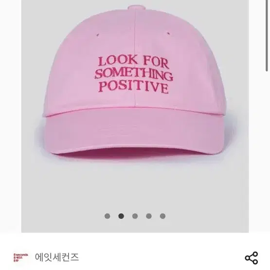 에잇세컨즈 볼캡