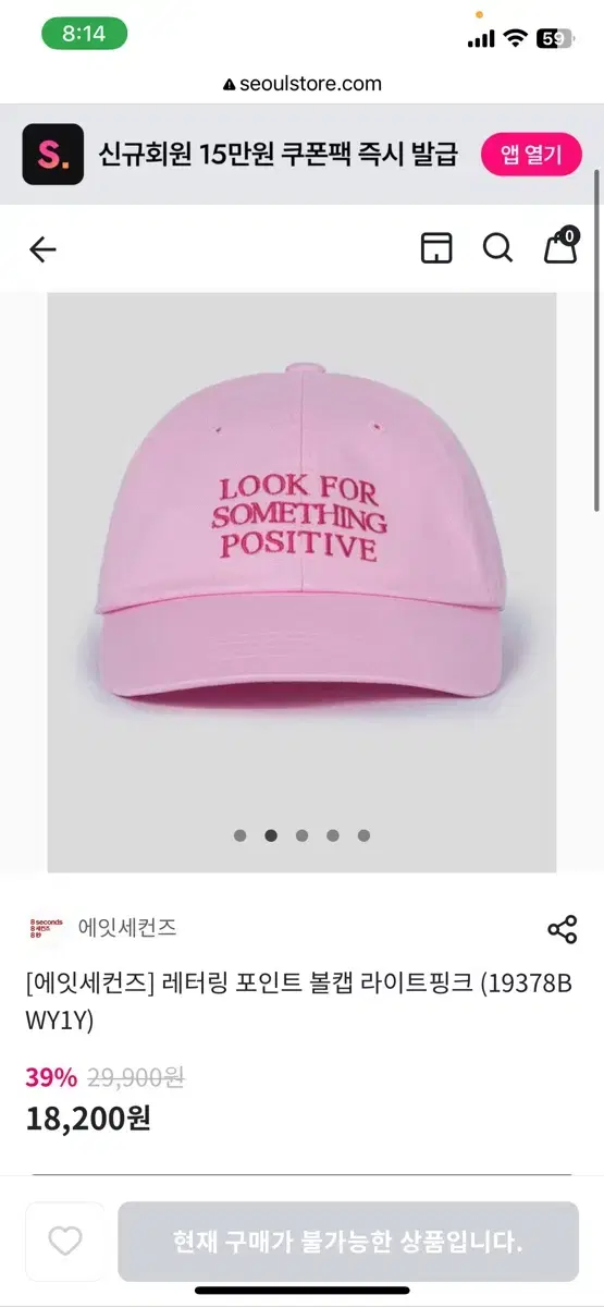 에잇세컨즈 볼캡