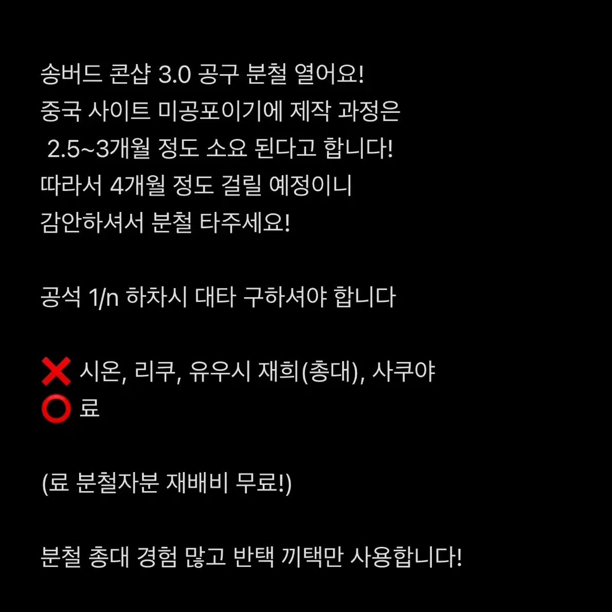 엔시티위시 콘샵 이즈위 3.0 미공포 분철 시온리쿠유우시재희료사쿠야