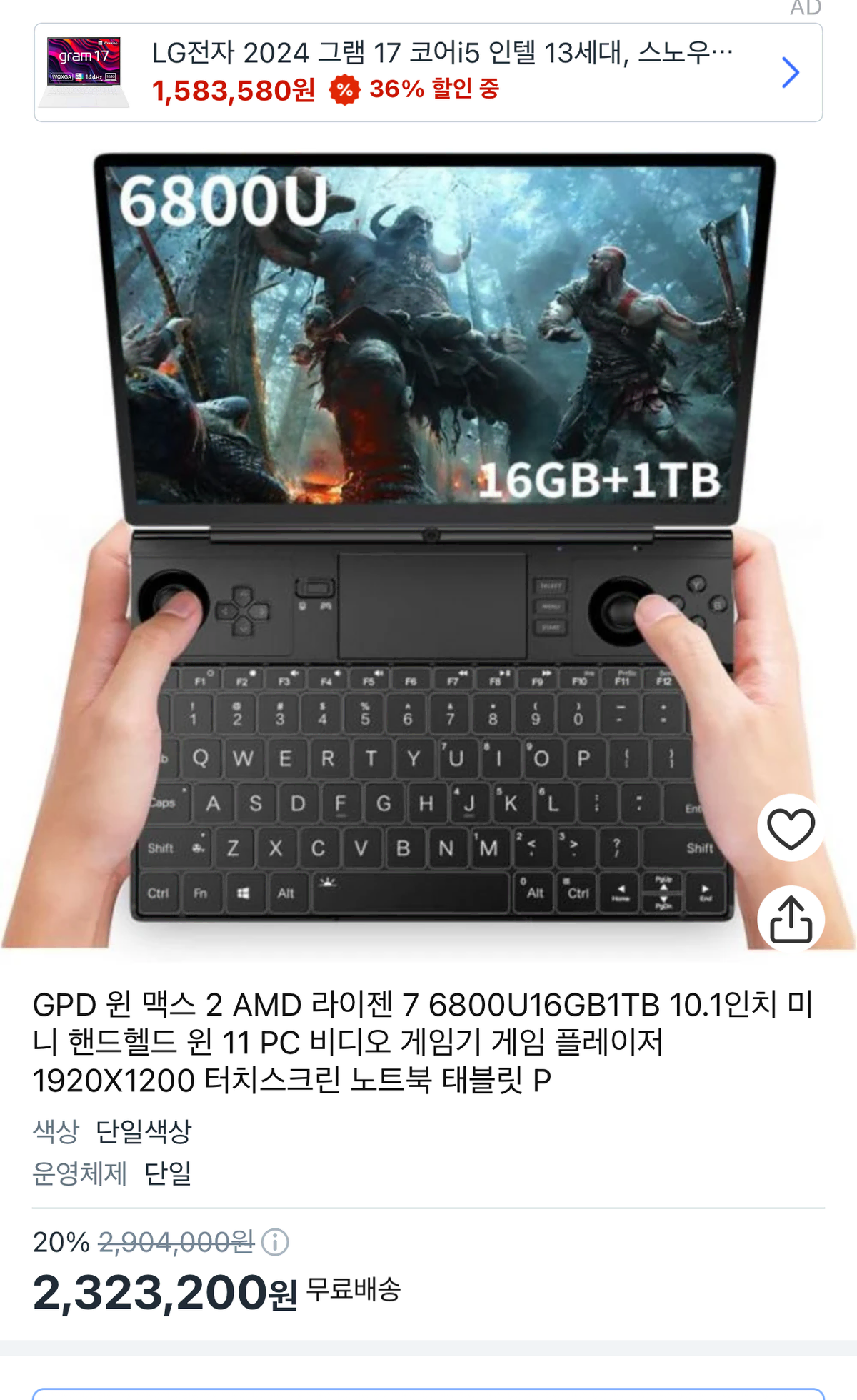 gpd 윈 맥스 2 (3tb)