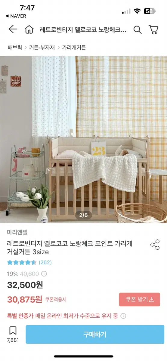 빈티지 노랑 창문가리개 체크 커튼