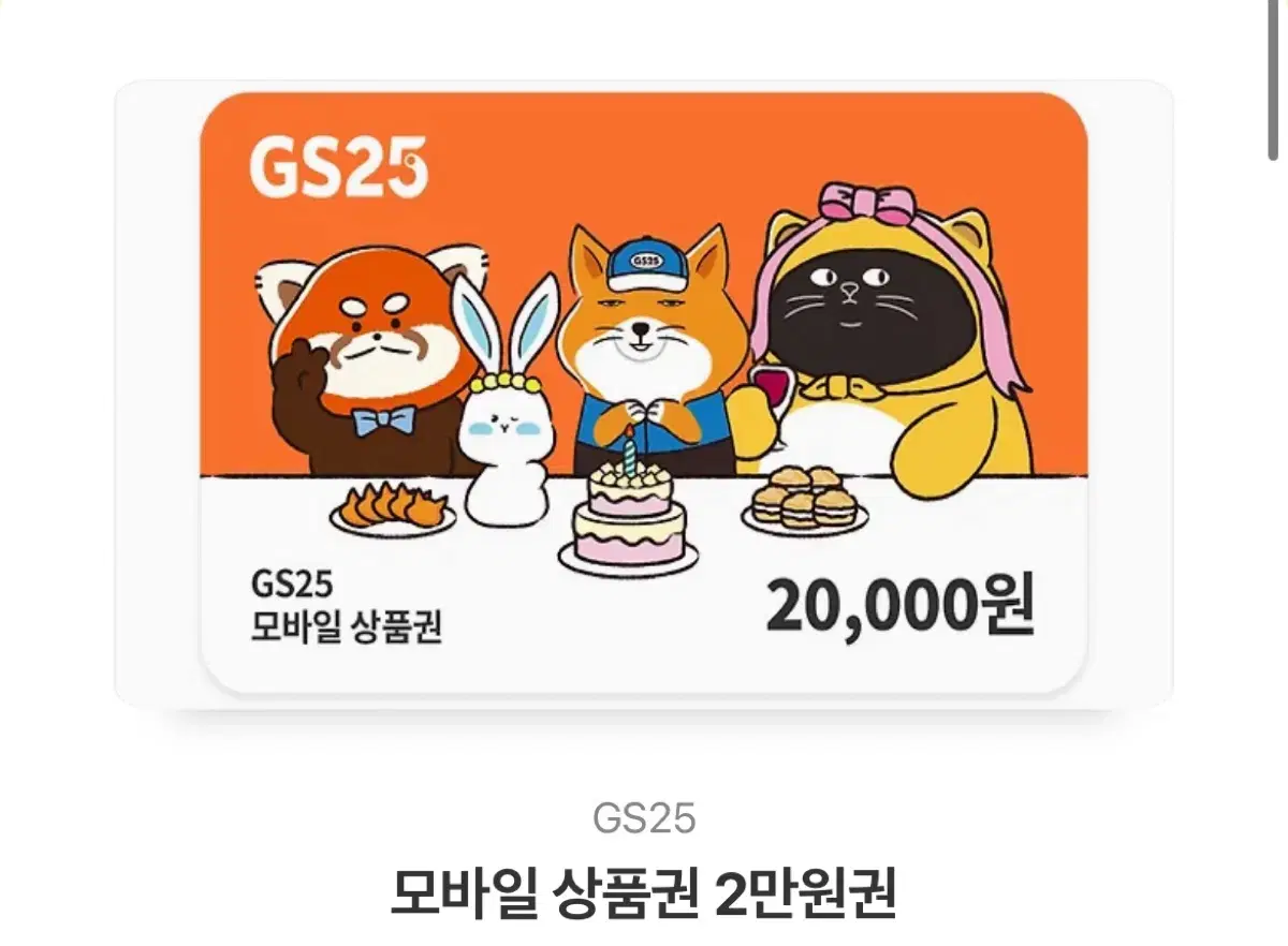 GS25 2만원 상품권 18000원에 팝니다