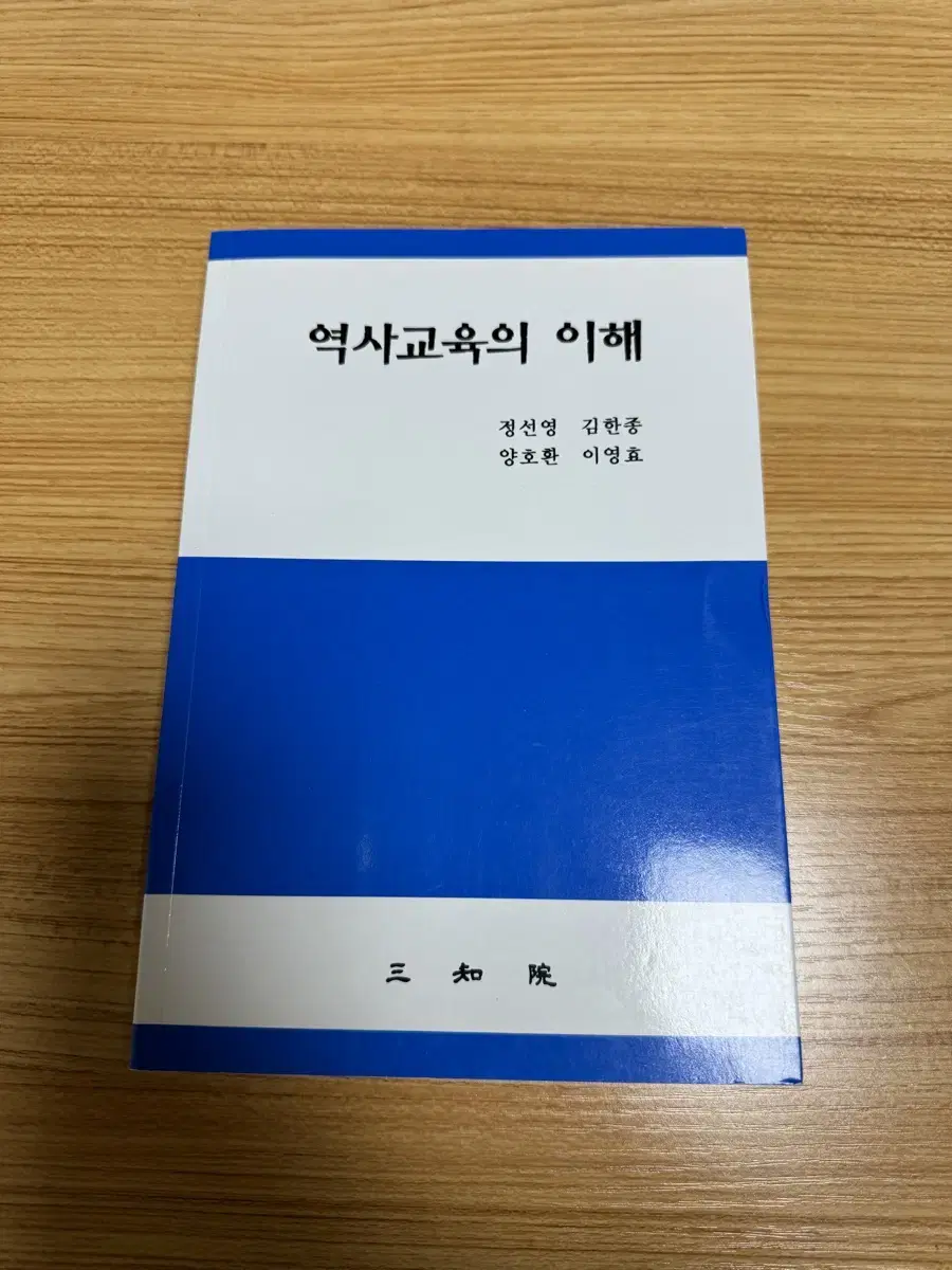 역사교육의 이해(파란책) 역사임용 도서 판매