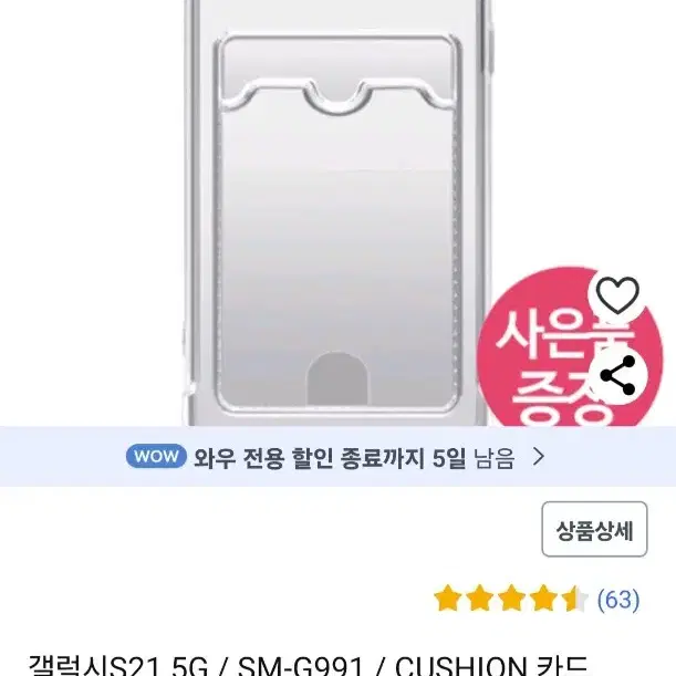 갤럭시s21 5g /SM-G991/ CUSHION 카드 수납 젤리케이스