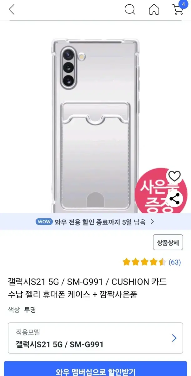 갤럭시s21 5g /SM-G991/ CUSHION 카드 수납 젤리케이스