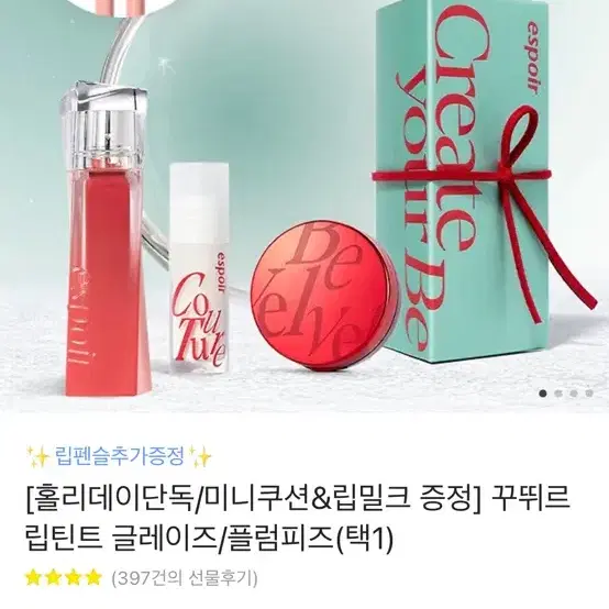 에스쁘아 꾸뛰르 립틴트 칠링칠링