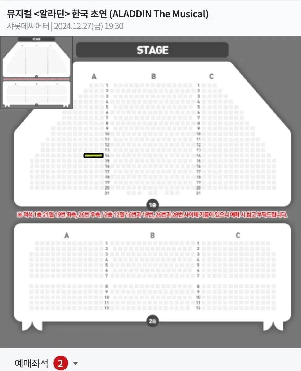 뮤지컬 알라딘 12/27 김준수 VIP 14열 2연석