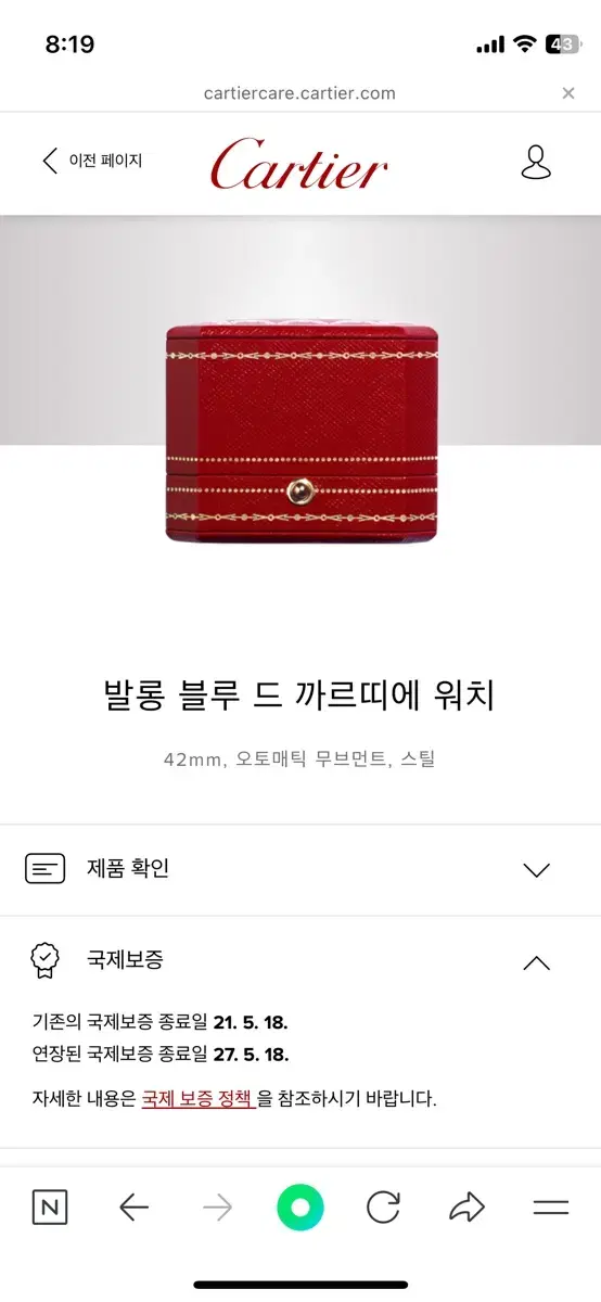 까르띠에 발롱블루 42