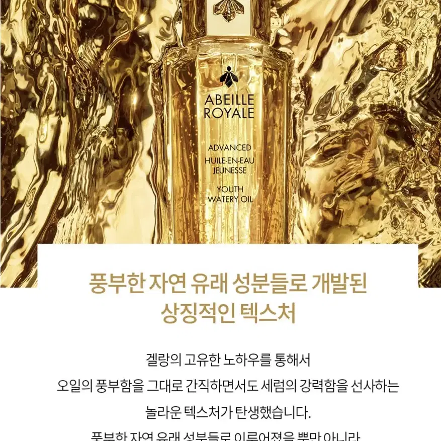 새상품) 겔랑 아베이 로얄 어드밴스드 유쓰 워터리 오일 50ml