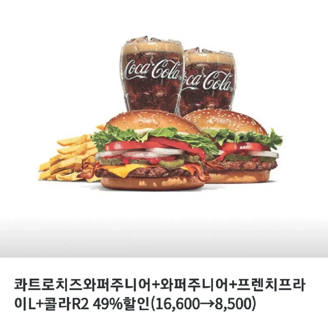 버거킹 세트 49% 할인