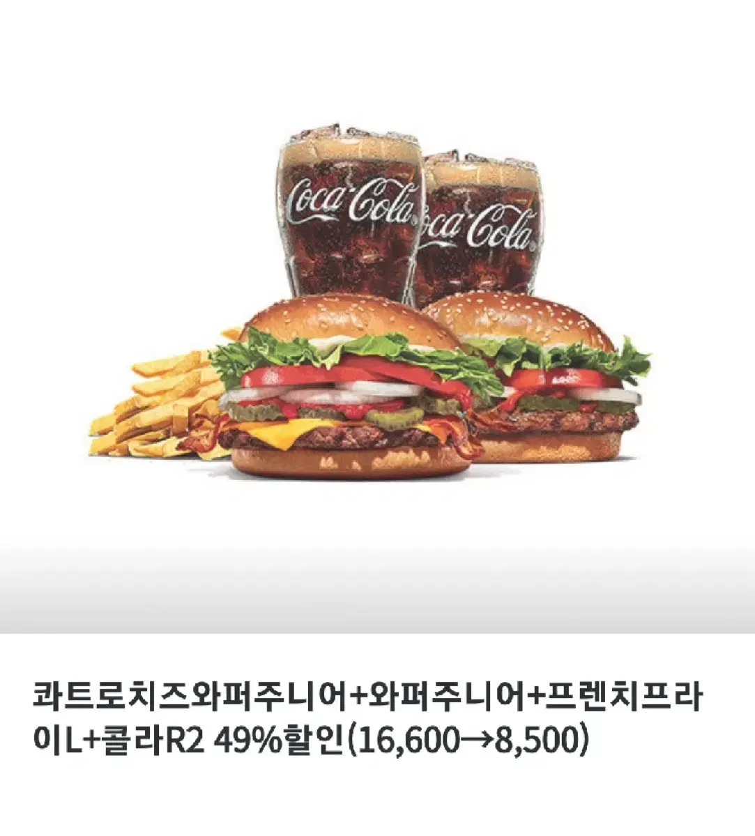 버거킹 세트 49% 할인