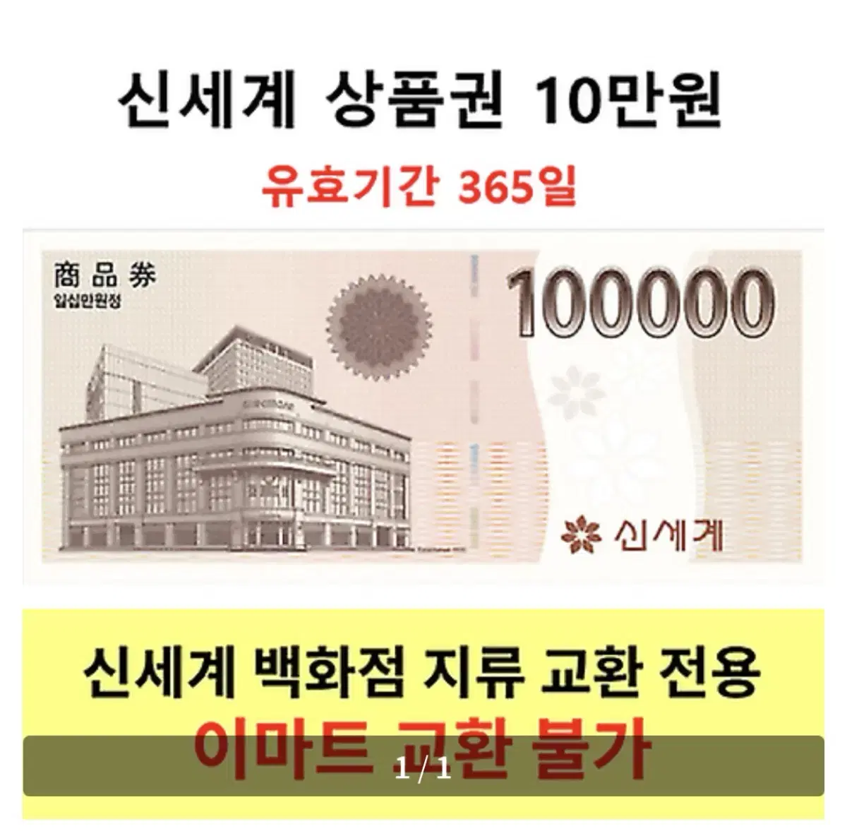 신세계상품권 10만 2장 5만 1장