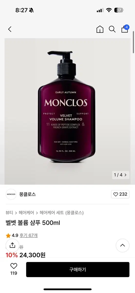 몽클로스 벨벳 볼륨 샴푸 500ml 미개봉 새상품