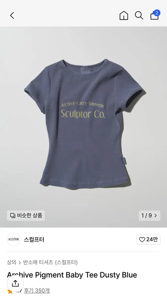 스컬프터 sculptor Archive Pigment Baby Tee D