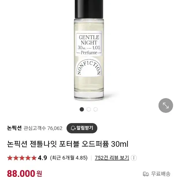 논픽션 젠틀나잇 포터블 오드퍼퓸 30ml