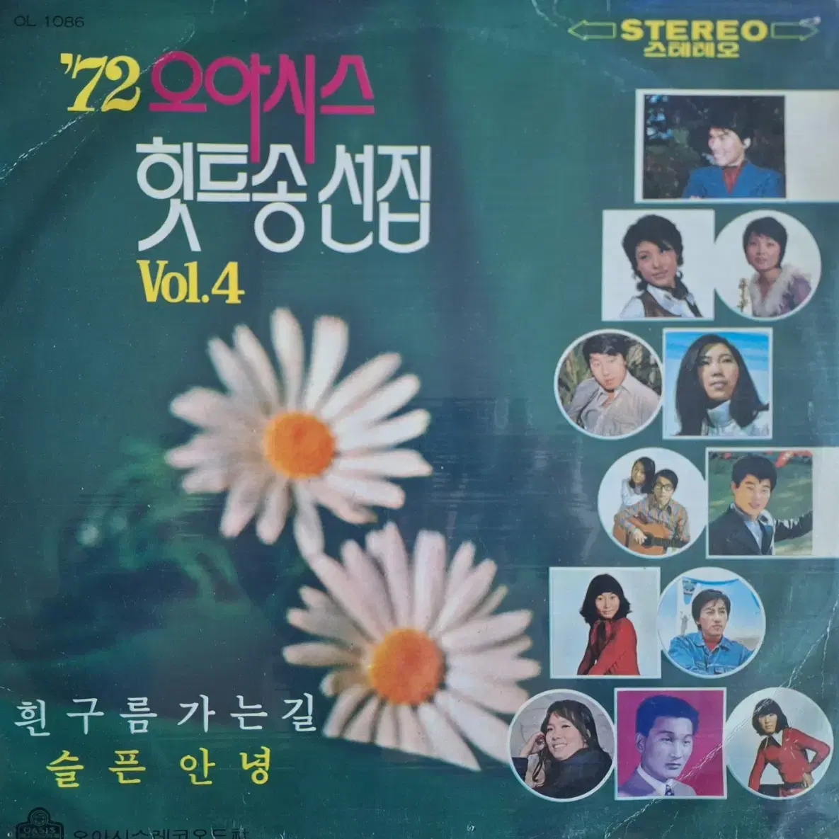 귀한음반/'72 오아시스 힛트송 선집 Vol.4 LP