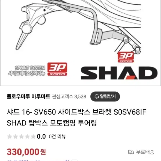 SV650 샤드 사이드박스 브라켓 랙 판매해요