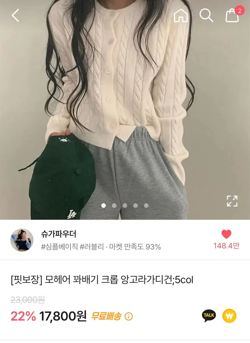 에이블리 아이보리 흰색 가디건 링크 설명란