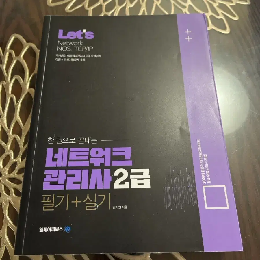 네트워크관리사2급