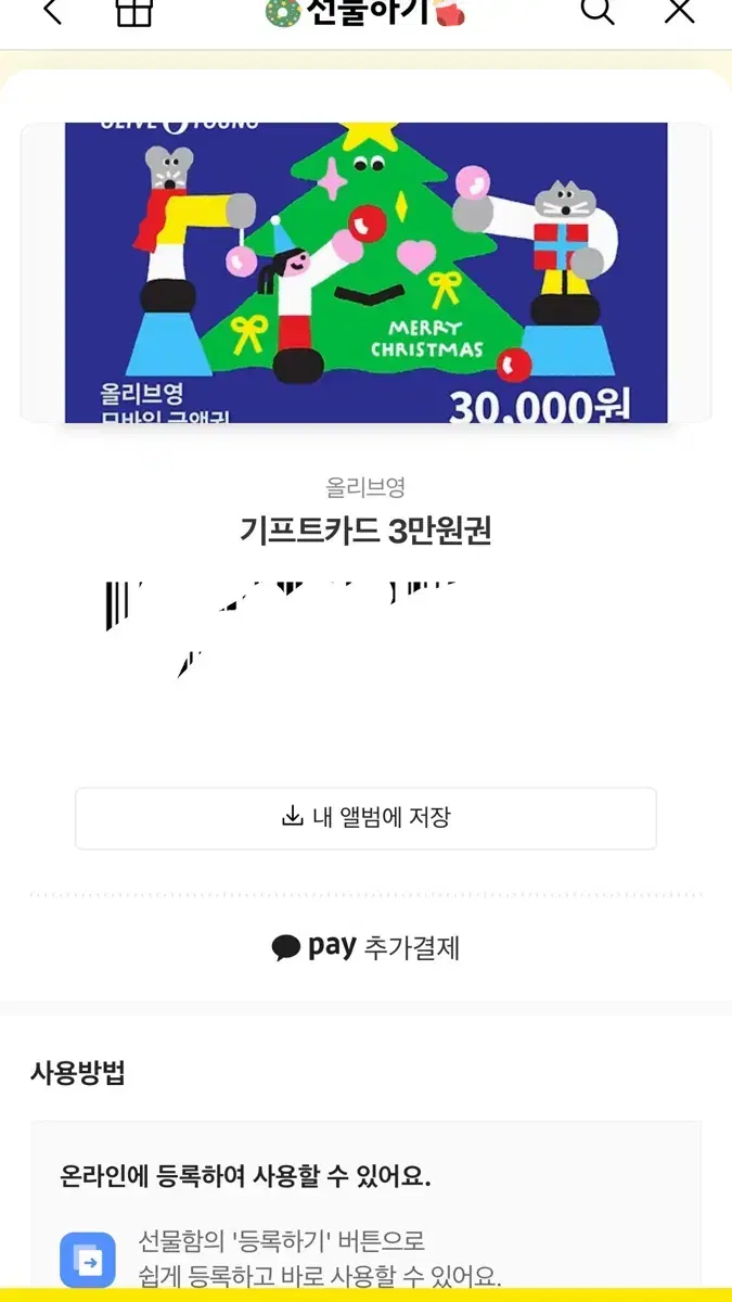 올리브영 기프티콘 3만원권