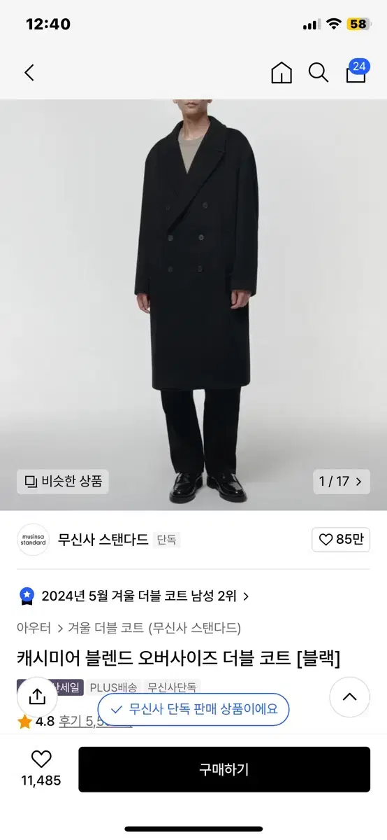 무신사 스탠다드 캐시미어 더블코트