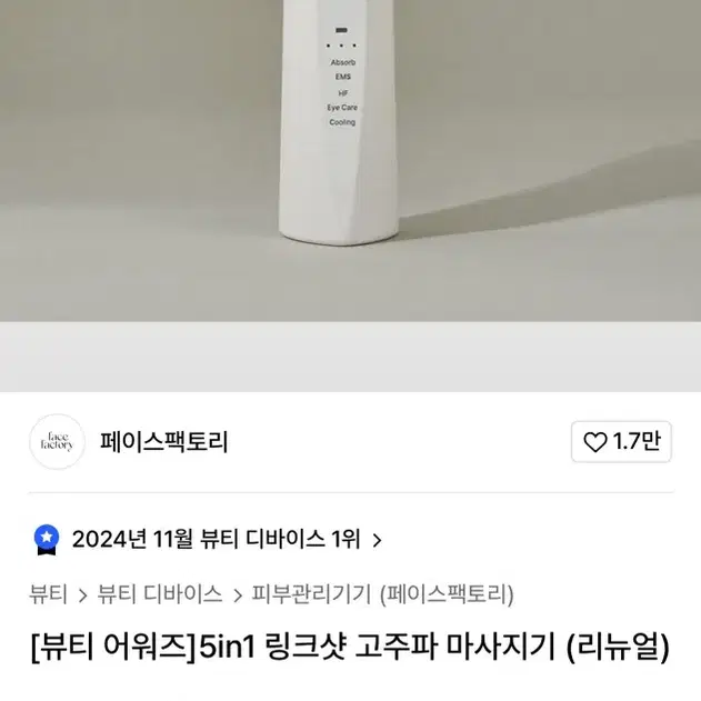 링크샷 고주파 마사지기