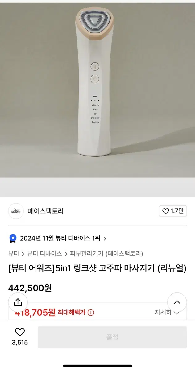 링크샷 고주파 마사지기