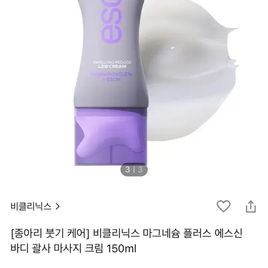 비클리닉스 마그네슘 플러스 에스신 바디 괄사 마사지 크림 150ml