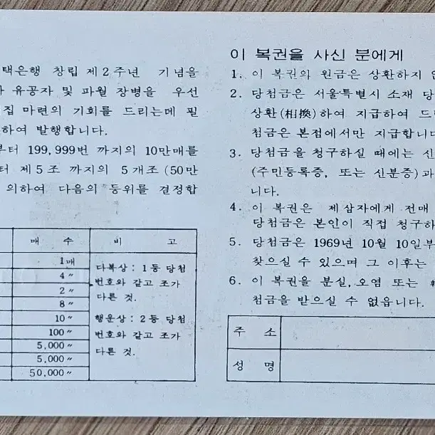 1969년 제1회 주택복권 2조 견양권