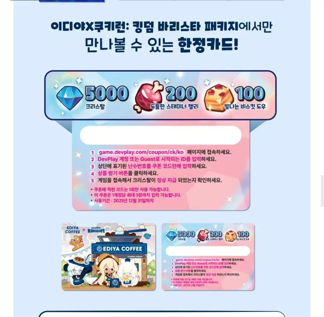 이디야 쿠키런킹덤 콜라보 쿠폰 판매합니다