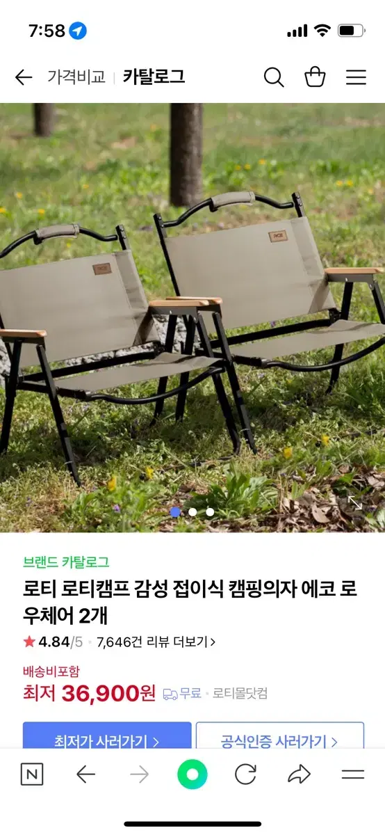 로티 로티캠프 감성 접이식 캠핑의자 에코 로우 체어2개