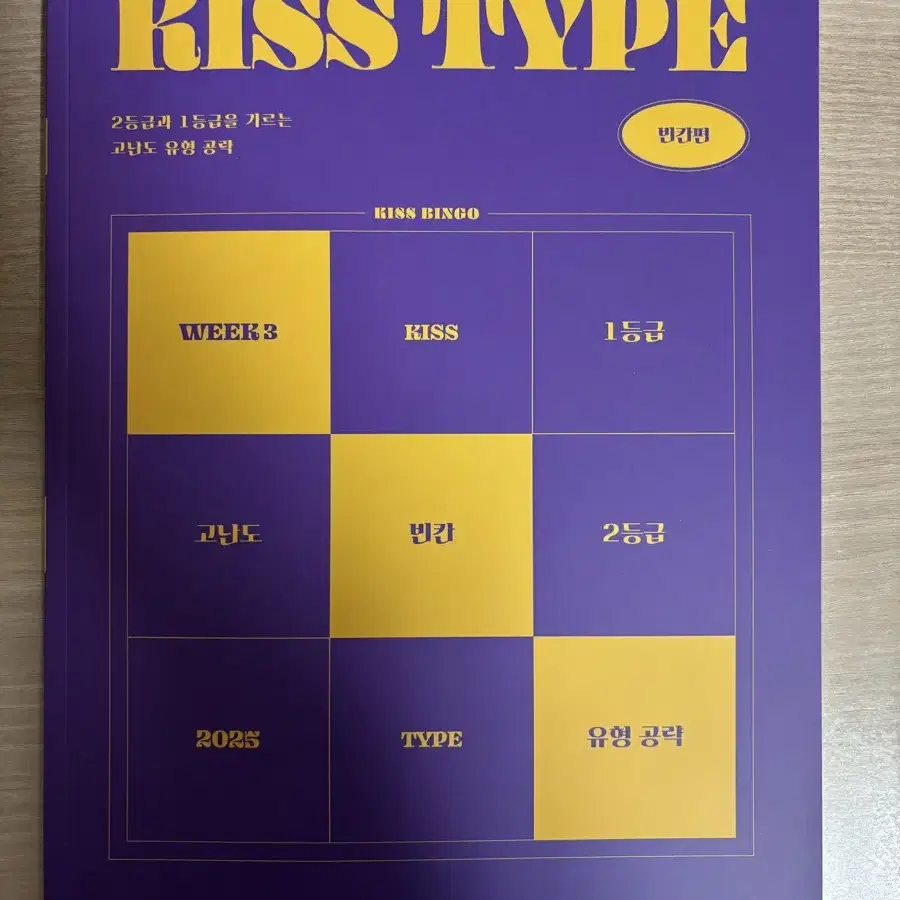 션티 kiss type 빈칸 3주차