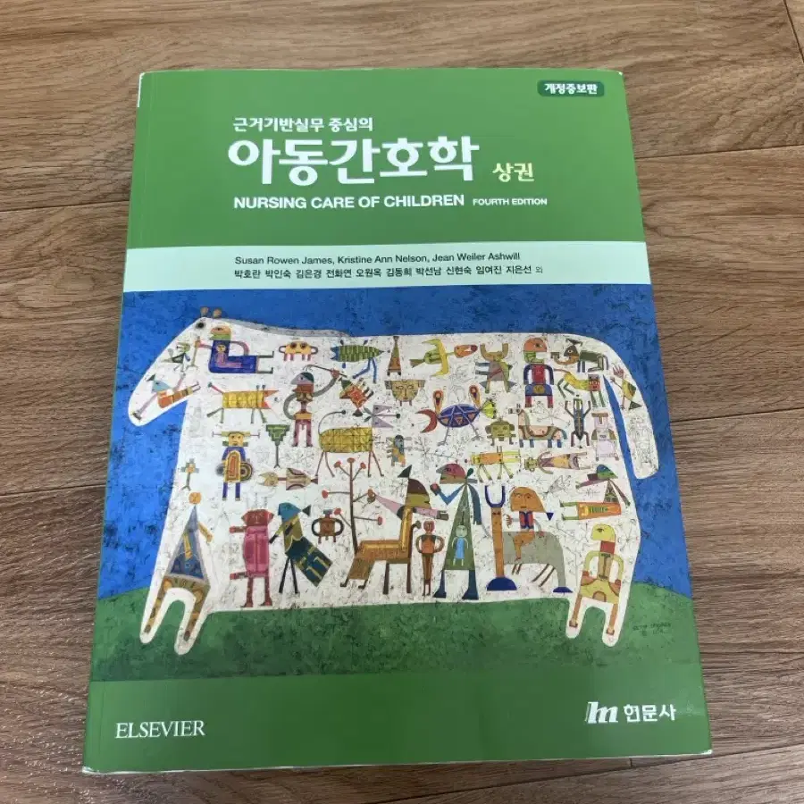 아동간호 상권 현문사