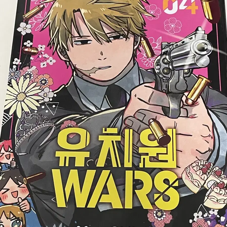 유치원 wars 만화책 4권