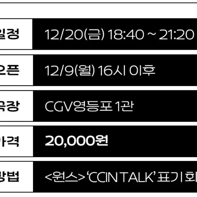 원스TALK CCIN 하현상GV 토크