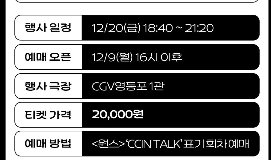 원스TALK CCIN 하현상GV 토크