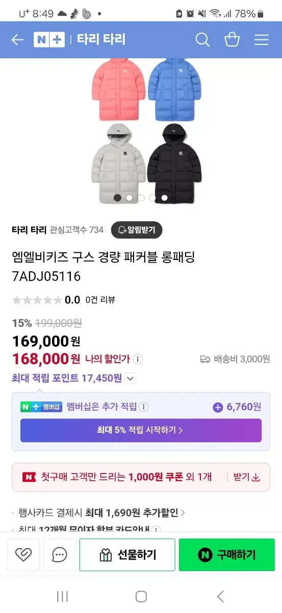 엠엘비 키즈 구스 경량 패커블 롱패딩 110