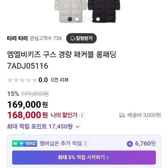 엠엘비 키즈 구스 경량 패커블 롱패딩 110