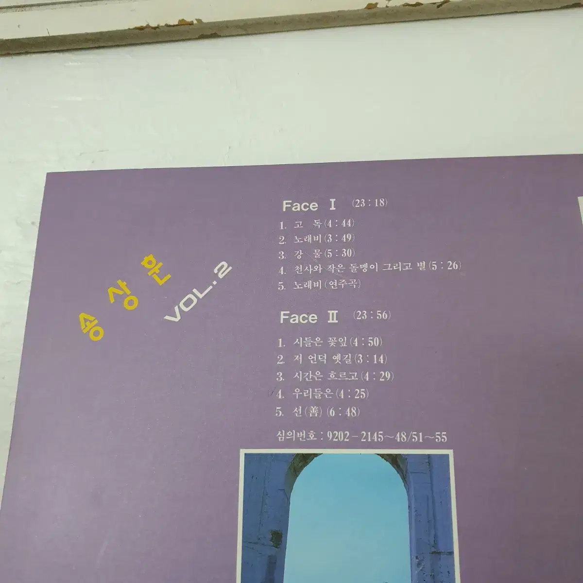 송상훈 2집 LP  1992       귀한음반