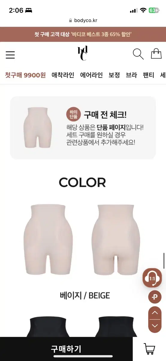 바디코 골반거들