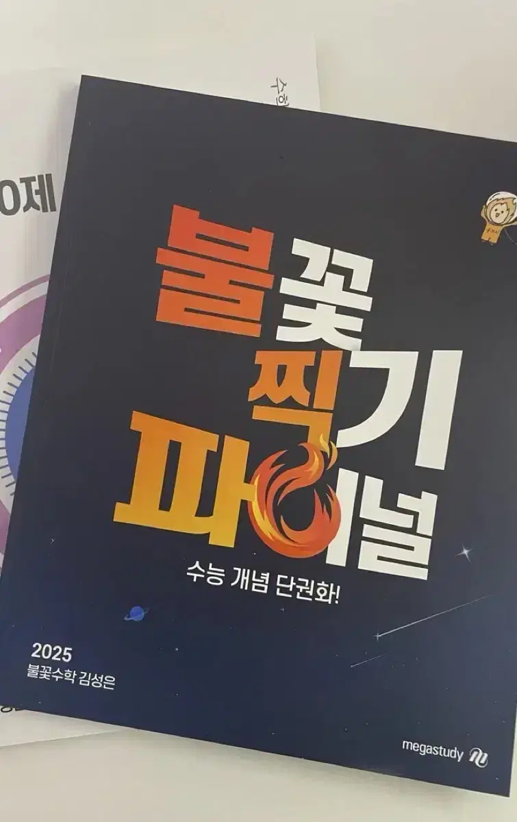 (새책) 2025 김성은t 불찍파