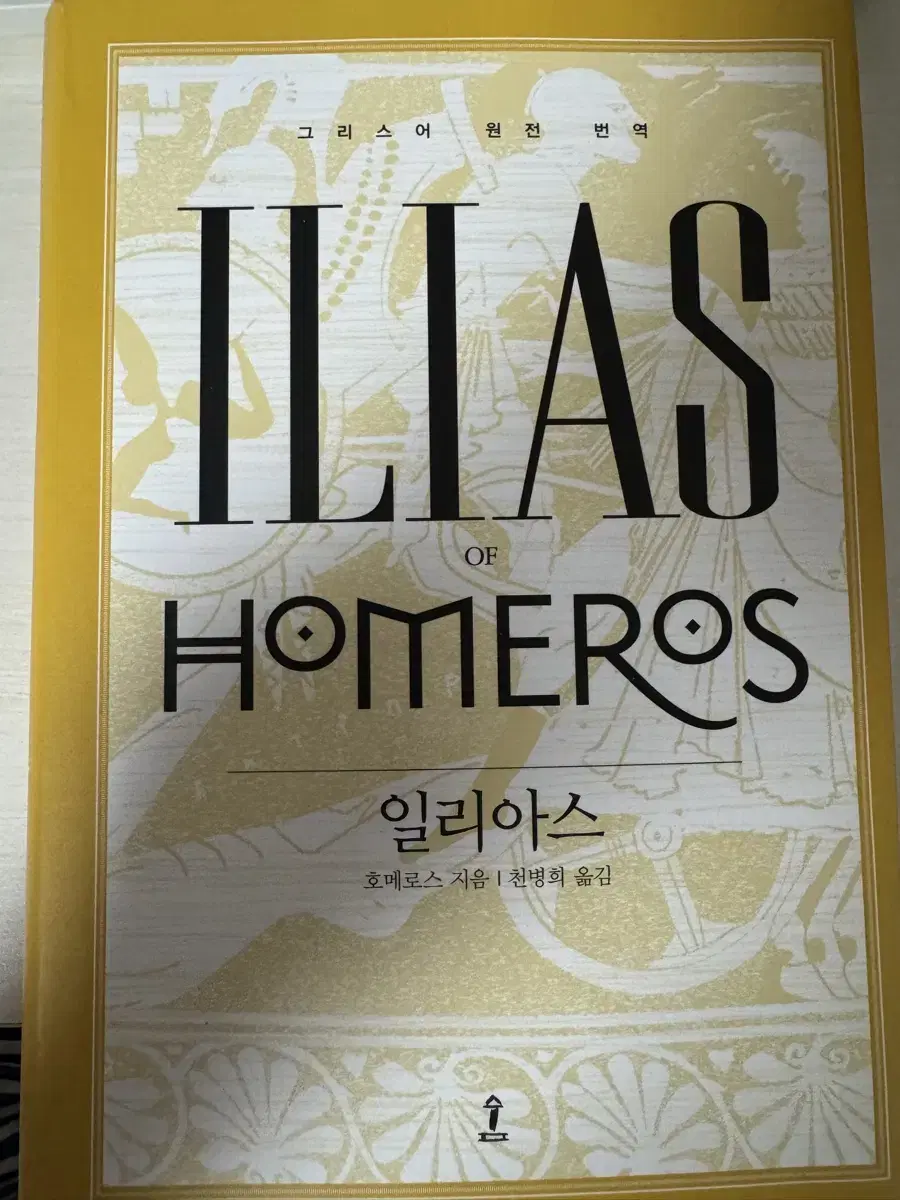 일리아스